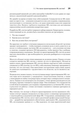 Машинное обучение. Проектирование систем от идеи до реализации фото книги 15
