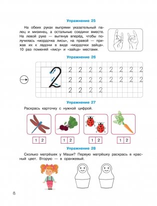 200 упражнений для раннего развития математических способностей фото книги 9