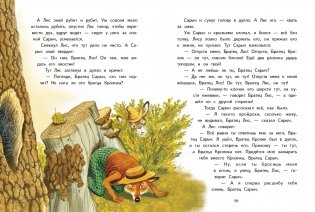 Сказки дядюшки Римуса фото книги 5