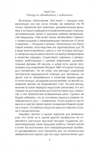 Никогда не связывайтесь с животными. О жизни ветеринара фото книги 8
