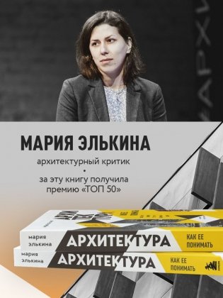 Архитектура. Как ее понимать. Эволюция зданий от неолита до наших дней (новое оформление) фото книги 4