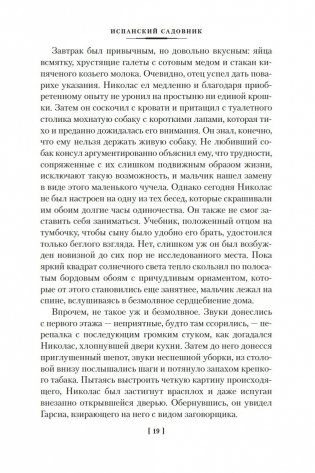 Испанский садовник. Древо Иуды фото книги 18