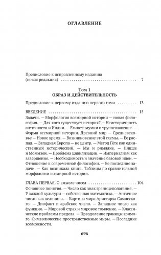 Закат Западного мира (комплект в 2-х томах) фото книги 2
