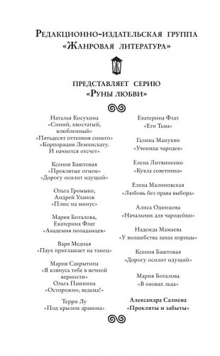 Прокляты и забыты фото книги 3