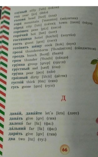 Англо-русский русско-английский словарь с произношением фото книги 2