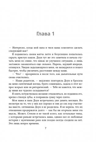 Снова надейся фото книги 8