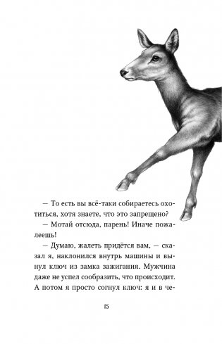 Караг и волчье испытание (#7) фото книги 16