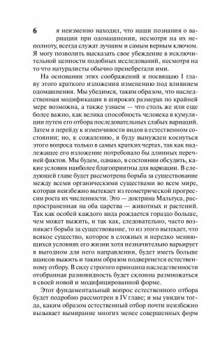 Происхождение видов фото книги 7