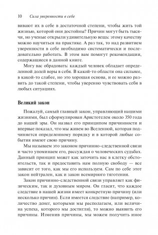 Сила уверенности в себе фото книги 8