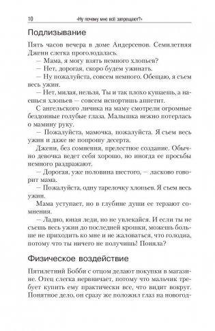 Ну почему мне все запрещают? фото книги 8