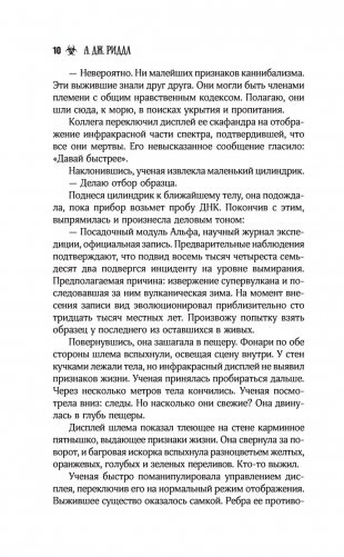 Чума Атлантиды фото книги 8