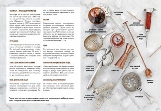Маленькая книга гурмана. Коктейли фото книги 3