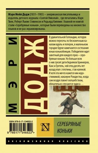 Серебряные коньки фото книги 2