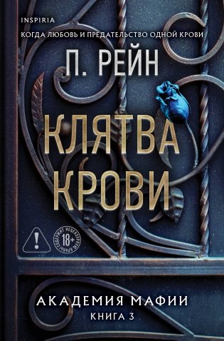 Клятва крови фото книги