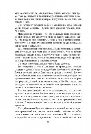 Сломай меня фото книги 29