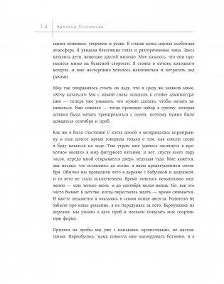 Сердце льда. Для влюбленных в фигурное катание фото книги 12