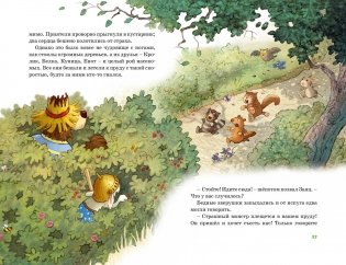 Все сказки Волшебного леса фото книги 7