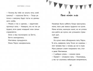 Мактавиш и пряники фото книги 4