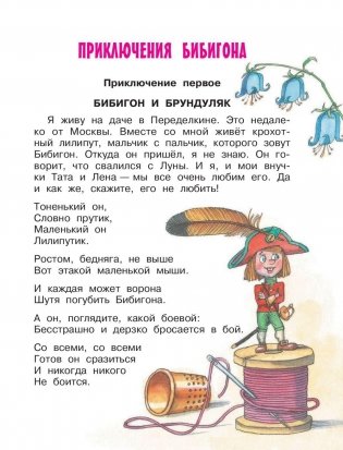 Приключения Бибигона. Сказки фото книги 6