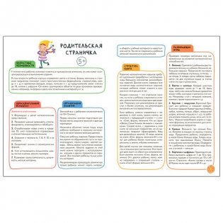 Школа семи гномов. Активити с наклейками. Счет, форма, величина 5+ фото книги 2