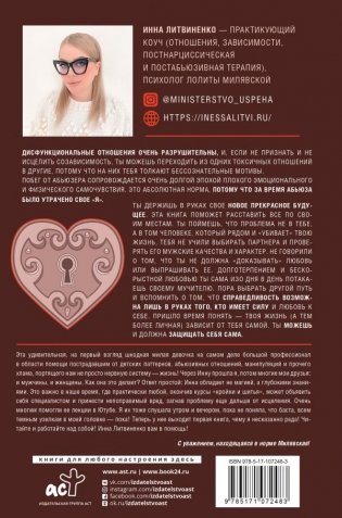 Министерство успеха: как избежать токсичных отношений фото книги 2