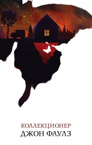 Коллекционер фото книги