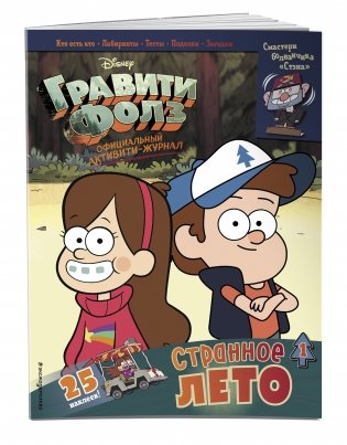 Гравити Фолз. Активити-журнал. Выпуск 1 фото книги 2