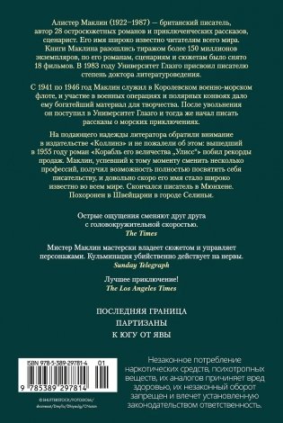 Последняя граница фото книги 2