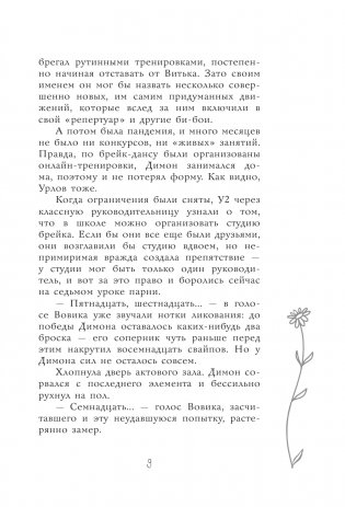 Танец для двоих фото книги 10