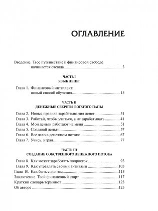 Богатый папа, бедный папа для подростков фото книги 2