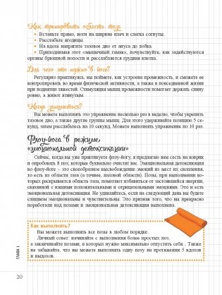 Мой блокнот. Флоу-йога фото книги 2