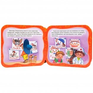 Незнайка - художник фото книги 4