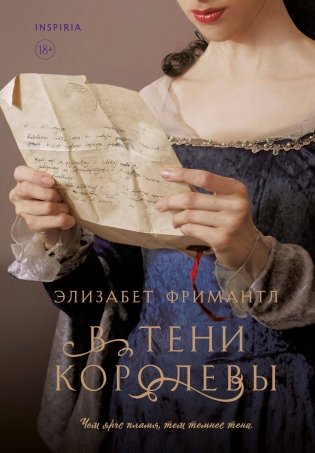 В тени королевы фото книги