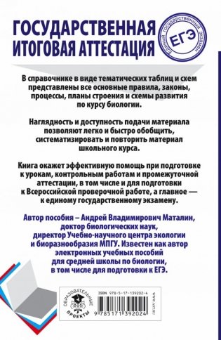 ЕГЭ. Биология. Весь школьный курс в таблицах и схемах для подготовки к ЕГЭ фото книги 2