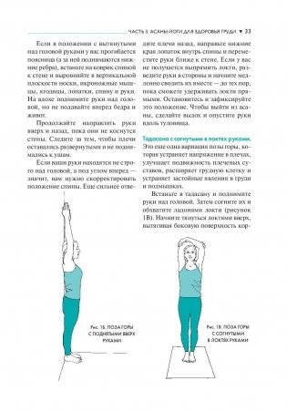 Йога для здоровья груди фото книги 9