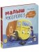 Книжки-картонки. Малыш мусоровоз едет на ремонт фото книги маленькое 3
