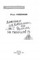 Дневник Батарейкина, или Рейкин, не позорься! фото книги маленькое 3