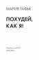 Похудей, как я! Минус 50 кг. Хорошеем после 40 фото книги маленькое 3