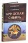 Арийская Сибирь фото книги маленькое 2