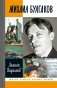 Михаил Булгаков. 5-е изд фото книги маленькое 2