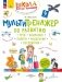 Мультитренажер по развитию речи, внимания, памяти, мышления, восприятия. В 4 ч. Ч. 4. 4-е изд фото книги маленькое 2