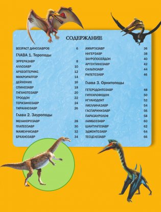 Вселенная динозавров фото книги 2