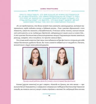 Бра-фиттинг. Правильный бюстгальтер решит проблему с фигурой и одеждой! фото книги 3