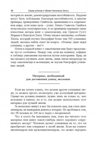 Своим успехом я обязан Наполеону Хиллу фото книги 6