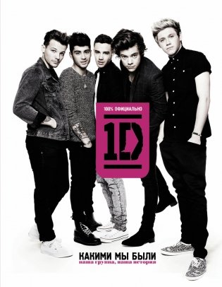 One direction. Какими мы были фото книги