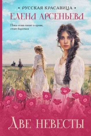 Две невесты фото книги