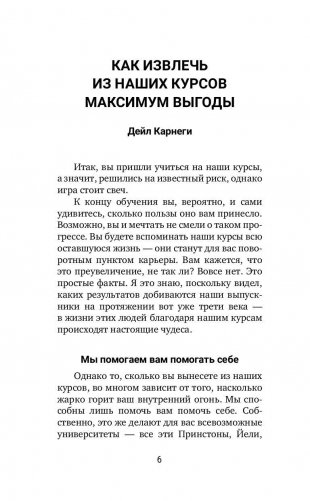 Искусство завоевывать друзей и оказывать влияние на людей, эффективно общаться и расти как личность фото книги 7