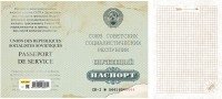 Записная книжка "Служебный паспорт", А6, 80 листов фото книги