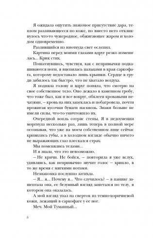 Сон и Пепел. Оформление Люция фото книги 9