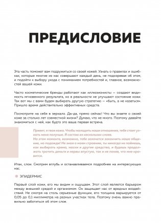 Love your body. Сделай себя красивой фото книги 4